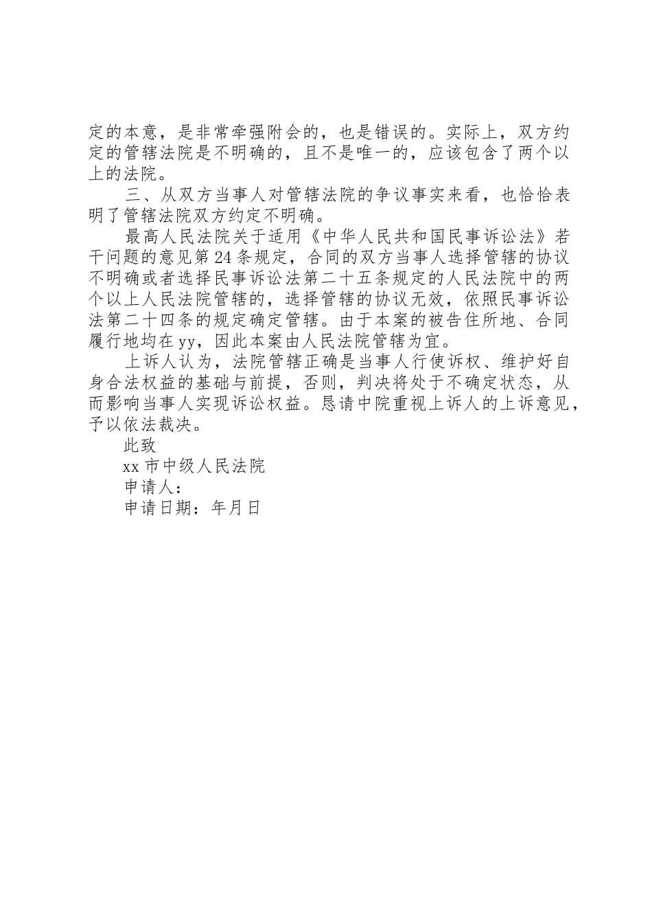 撤回管辖异议上诉申请书(范本)_1_第3页