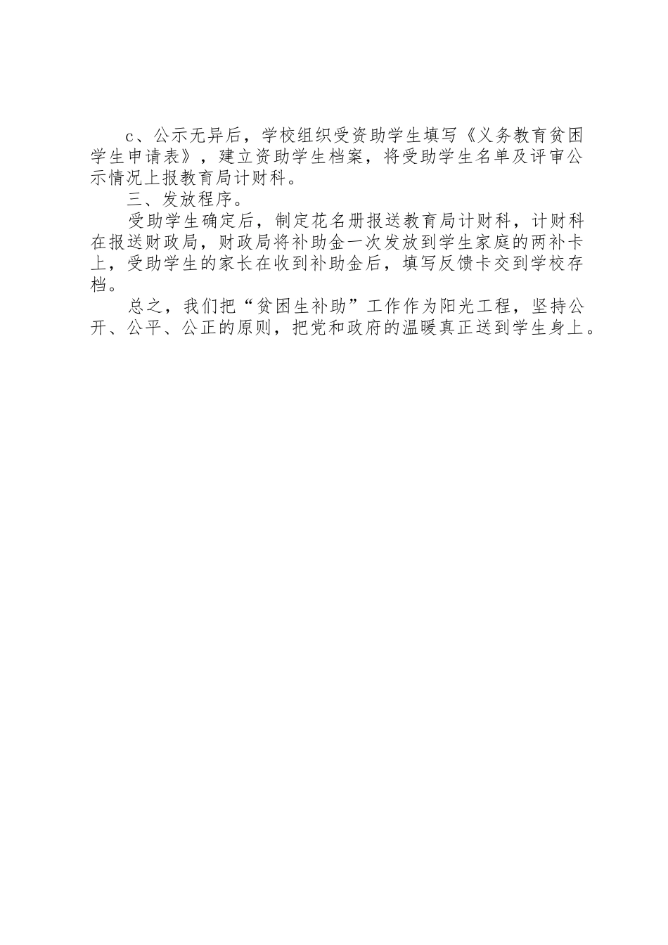 陈义小学贫困生补助发放总结_第2页