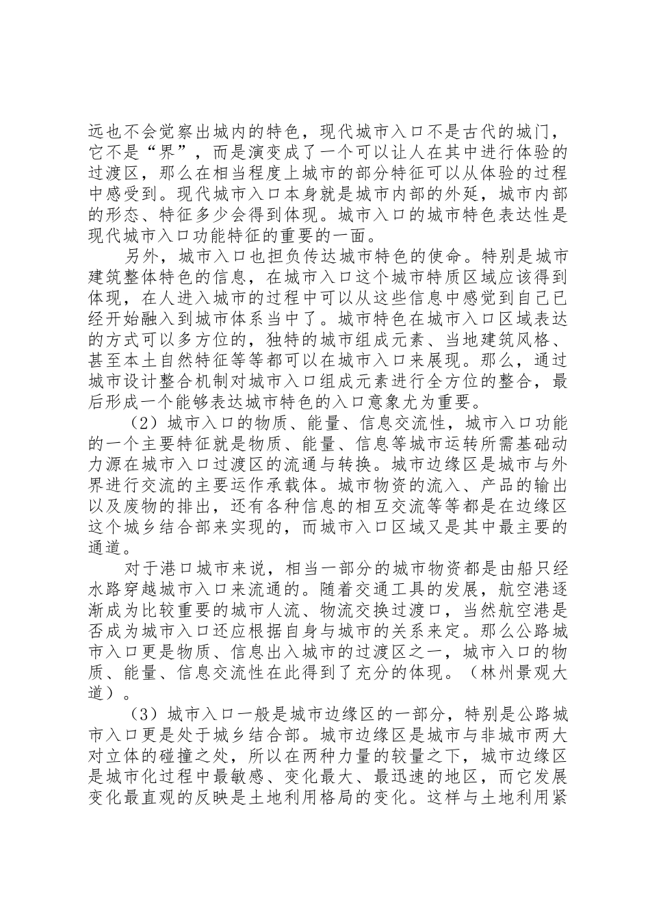 城市出入口景观规划研究报告城市出入口是城市的大门分解_第3页