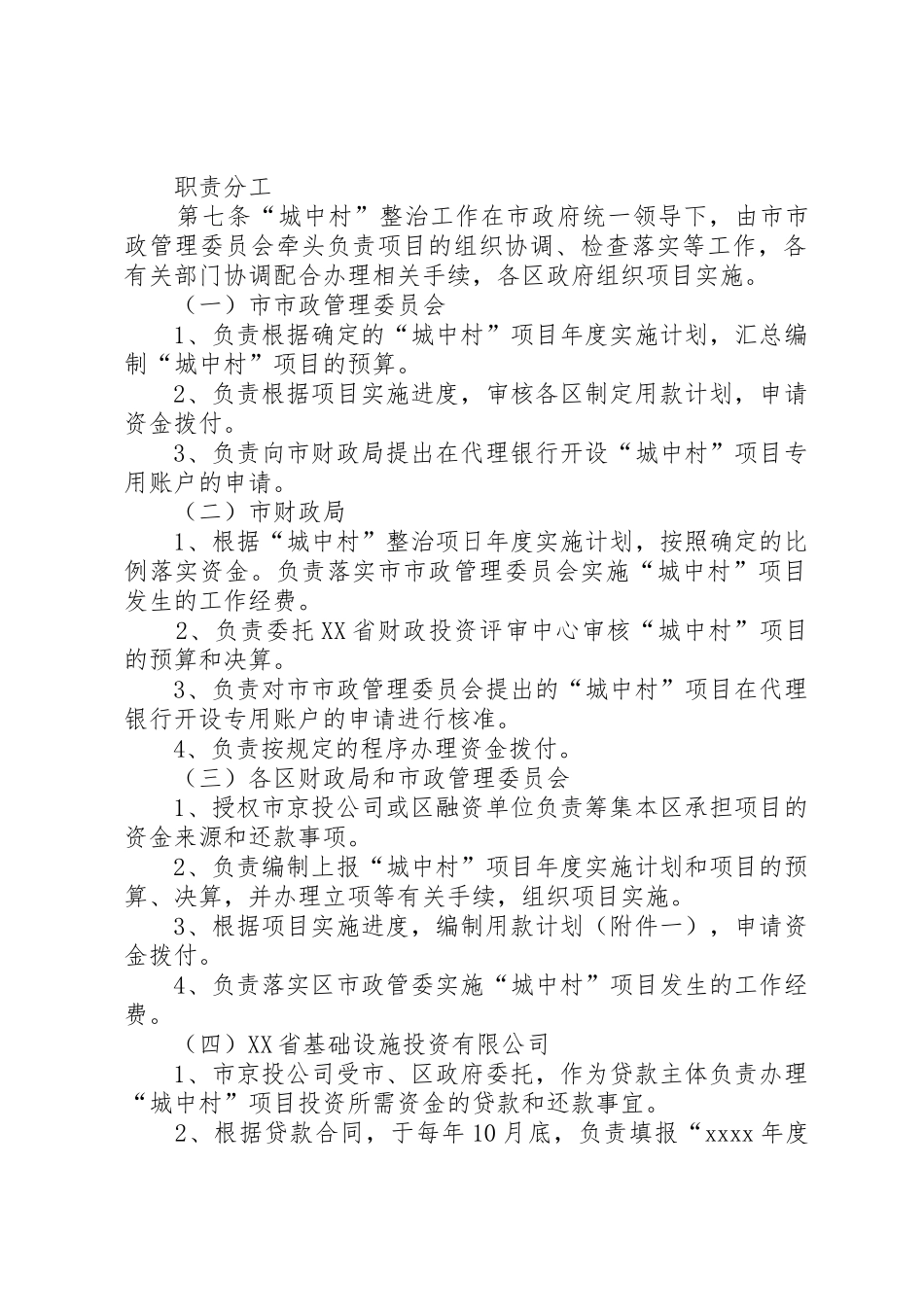 城中村安全整治总结_第2页