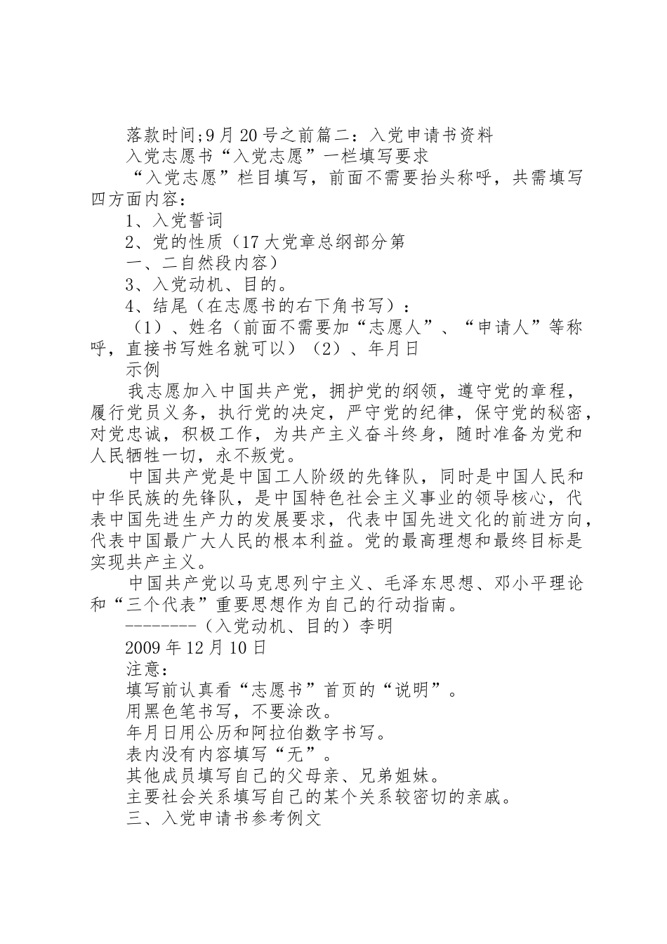 出账抬头变更申请书_第2页