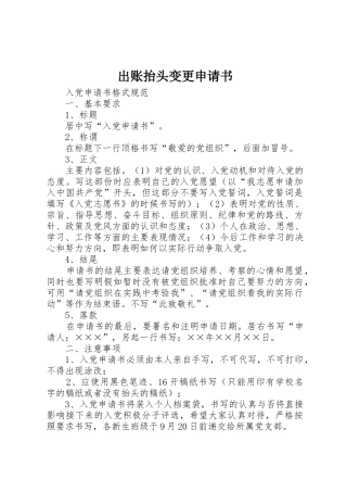 出账抬头变更申请书