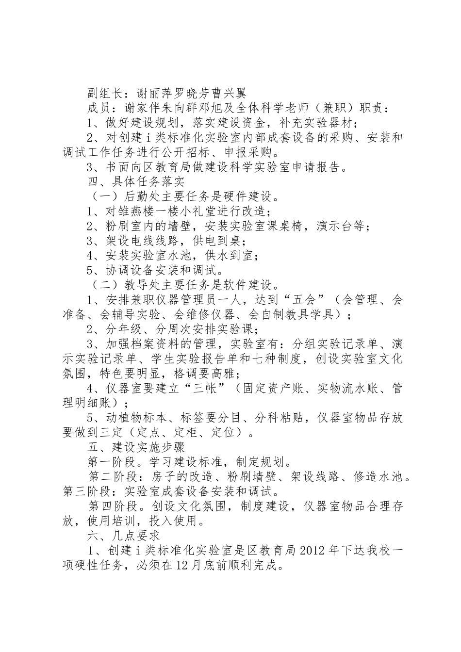 创建标准化实验室实施方案_第2页