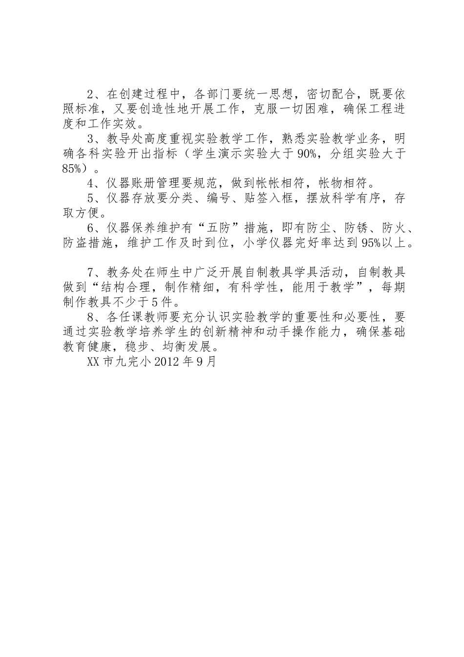 创建标准化实验室实施方案_第3页