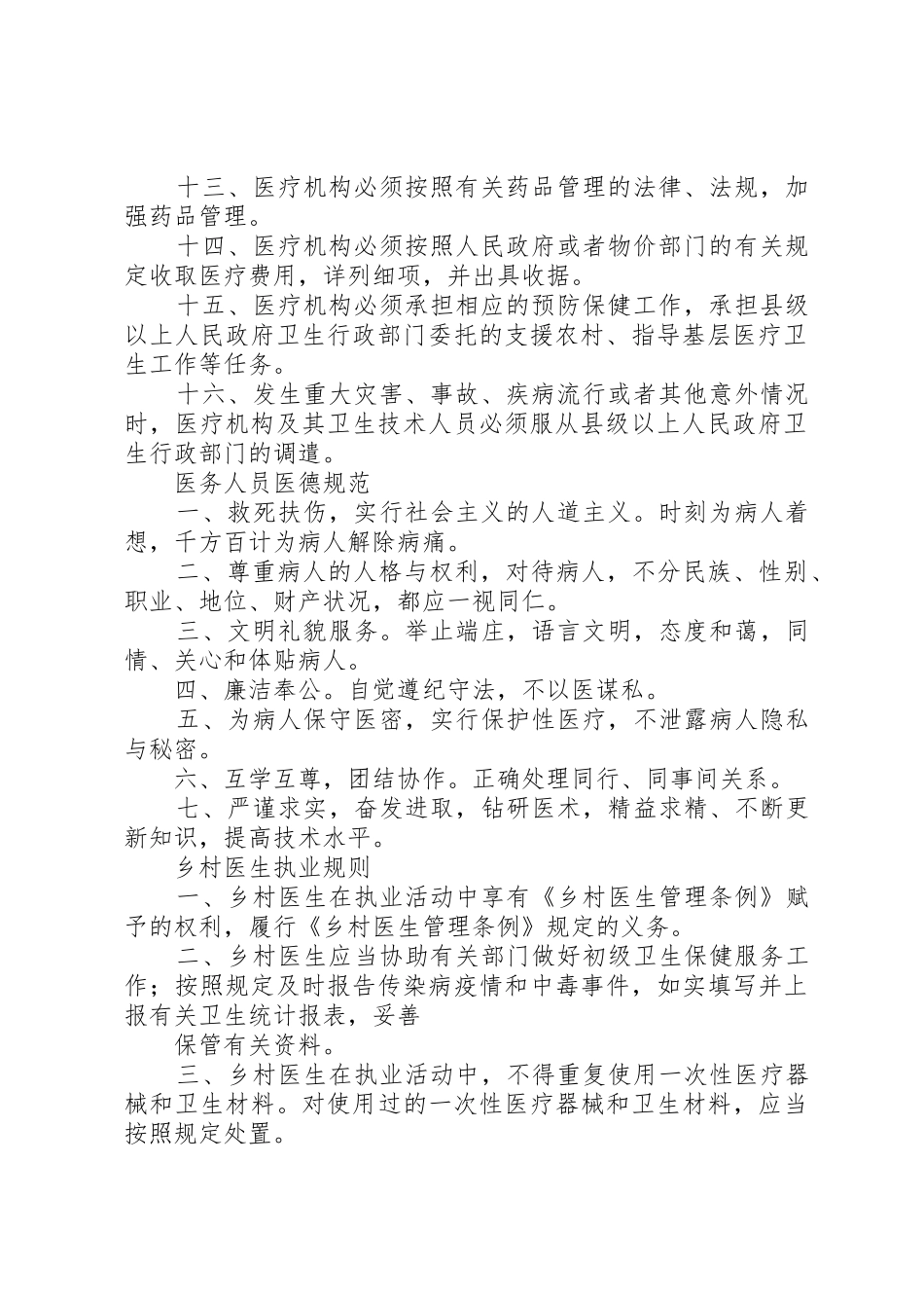 村卫生室规章制度(1)_第2页