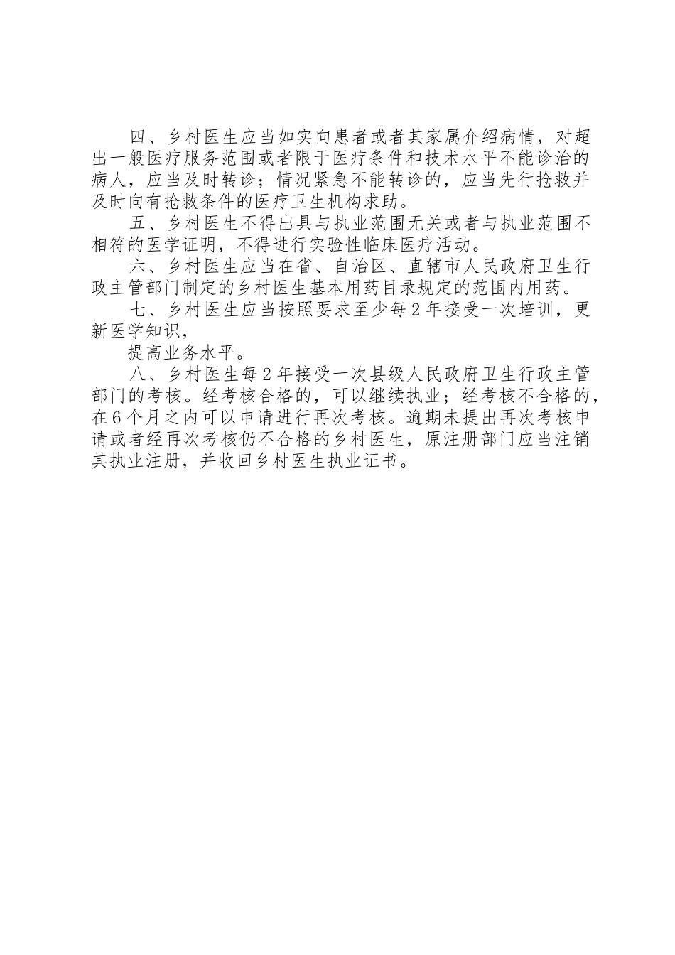 村卫生室规章制度(1)_第3页