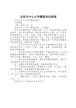 达依乡中心小学整脏治乱制度