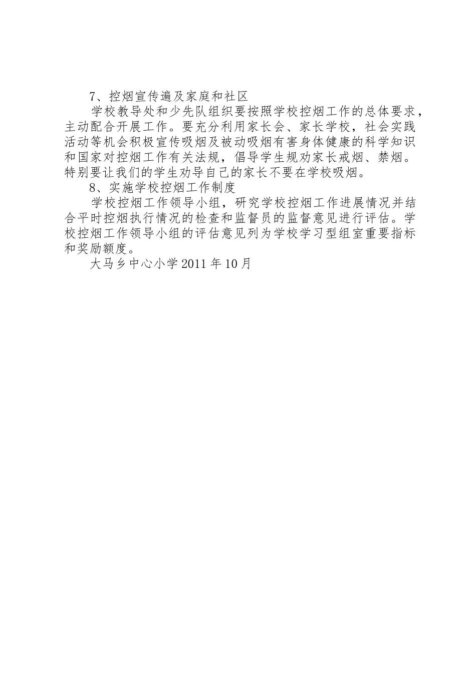 大马乡中心小学控烟工作计划_第2页