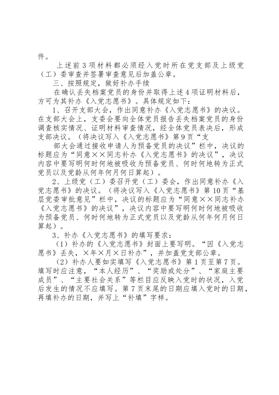 党员档案材料丢失补办程序_1_第2页