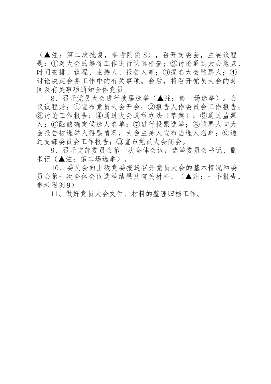 党支部换届选举的一般程序_第3页