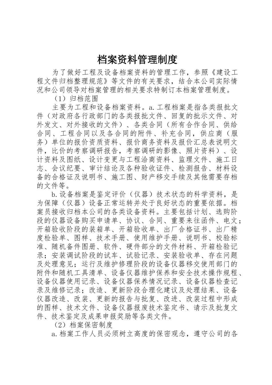 档案资料管理制度_第1页