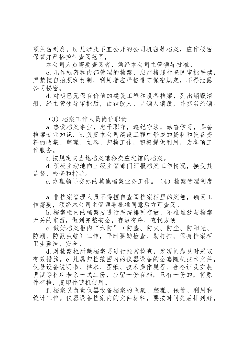 档案资料管理制度_第2页