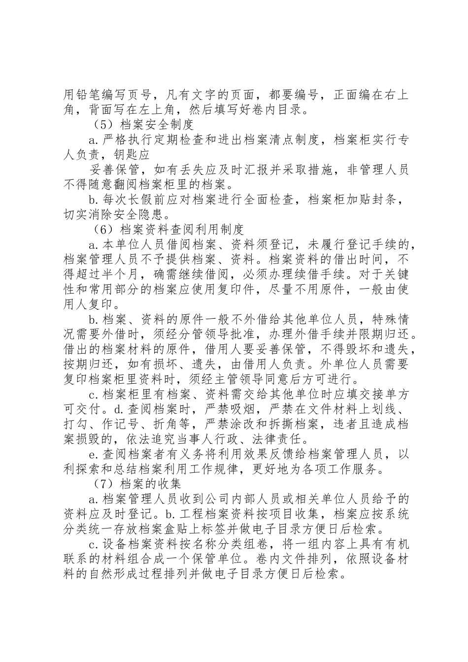 档案资料管理制度_第3页