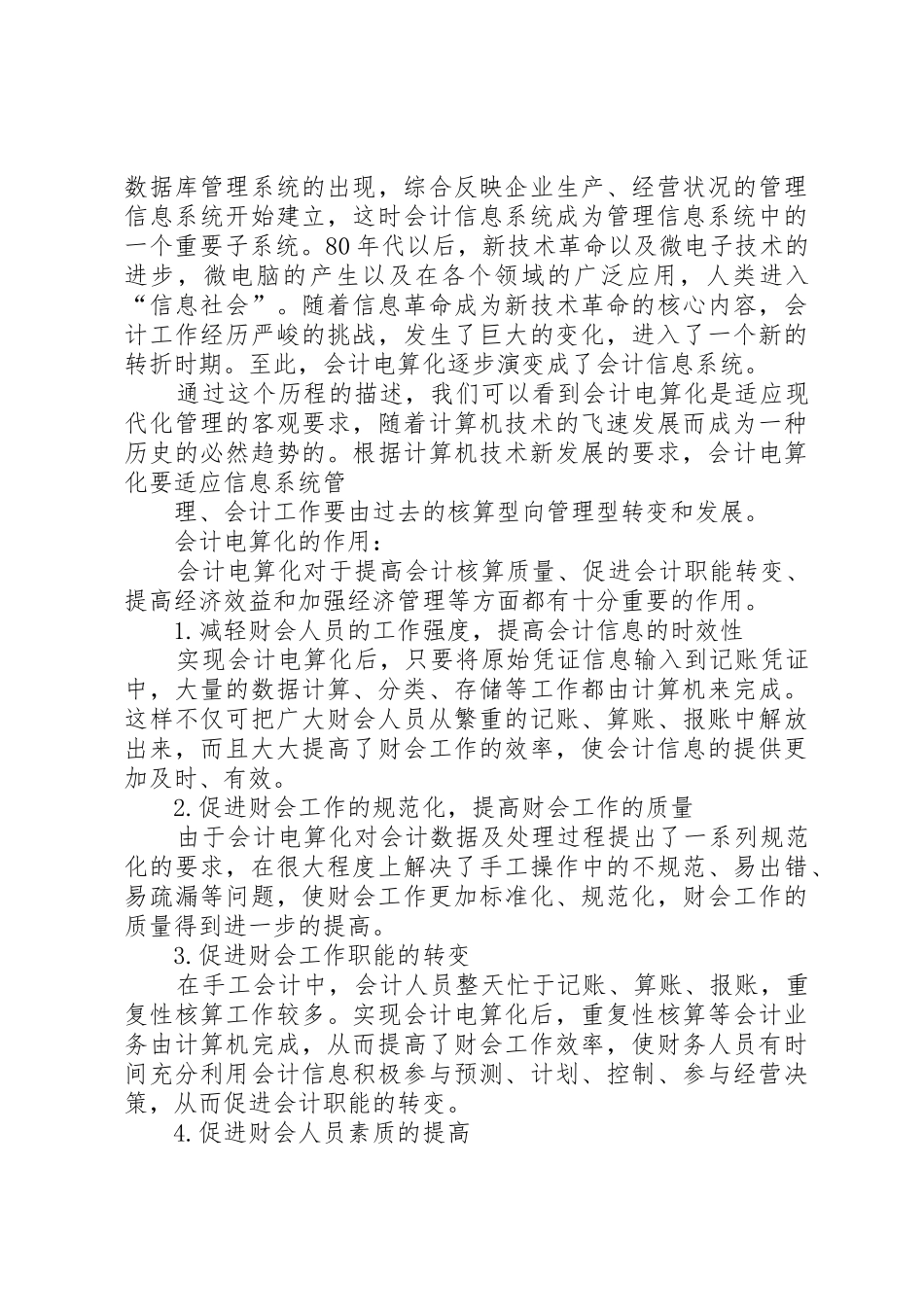 导论1(讲稿)范文大全_第3页