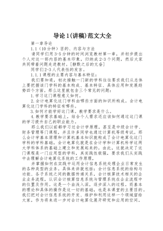导论1(讲稿)范文大全