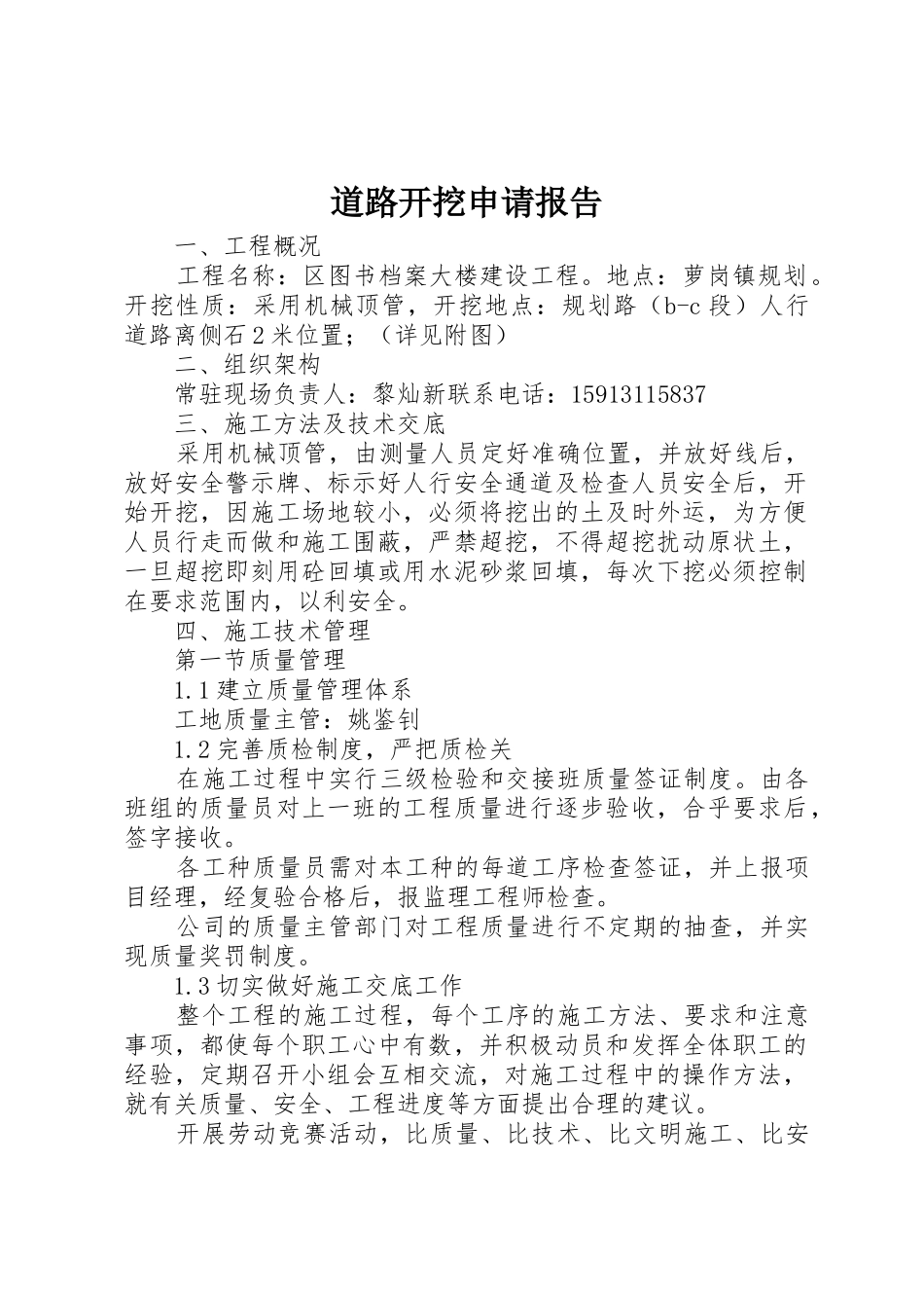 道路开挖申请报告_第1页