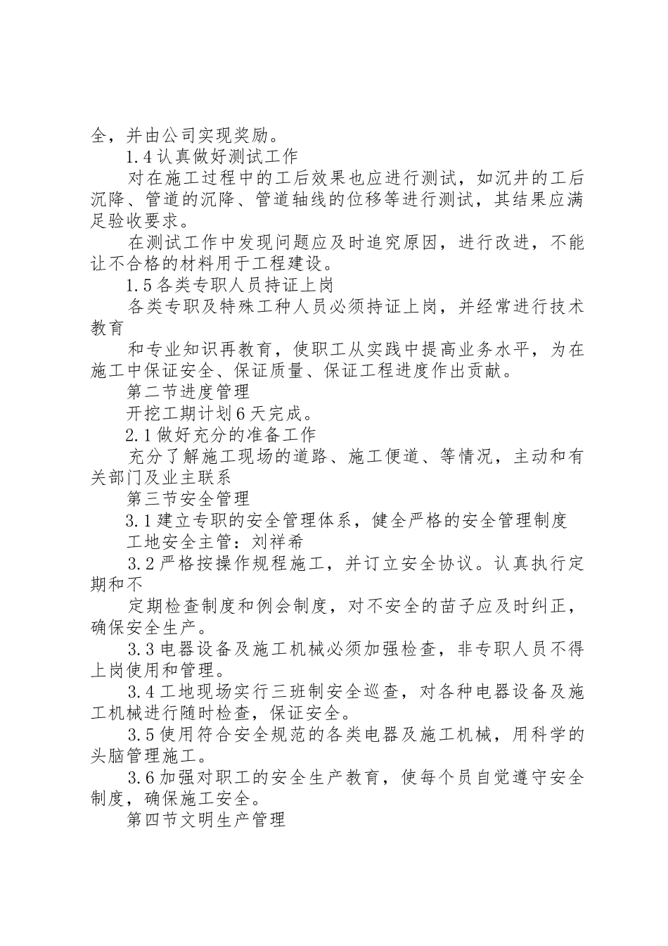 道路开挖申请报告_第2页