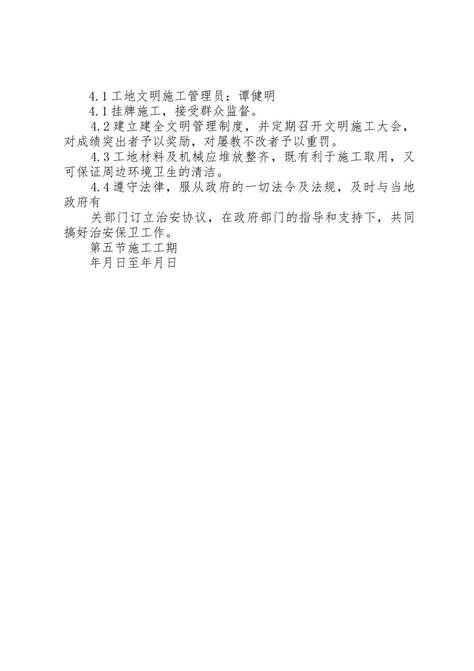 道路开挖申请报告_第3页