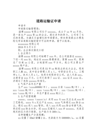 道路运输证申请