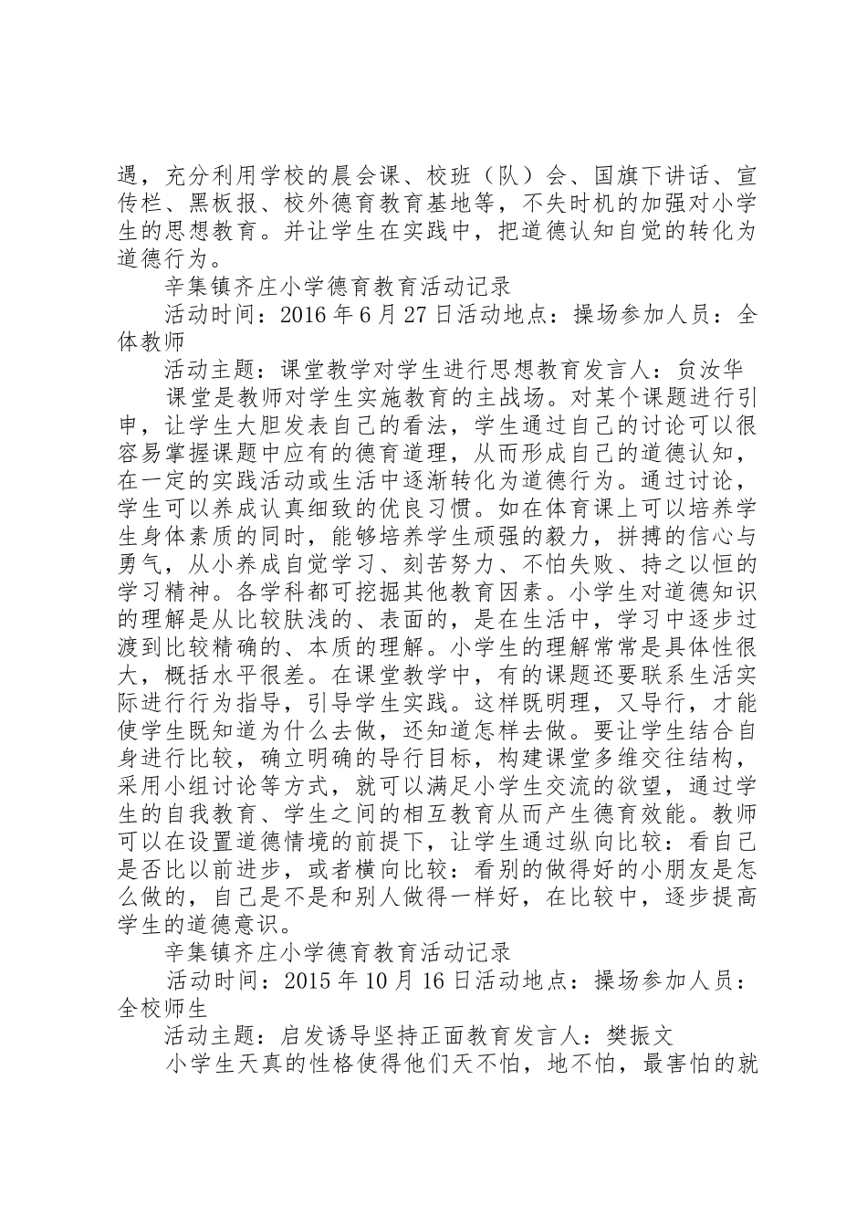 德育教育活动记录_第2页