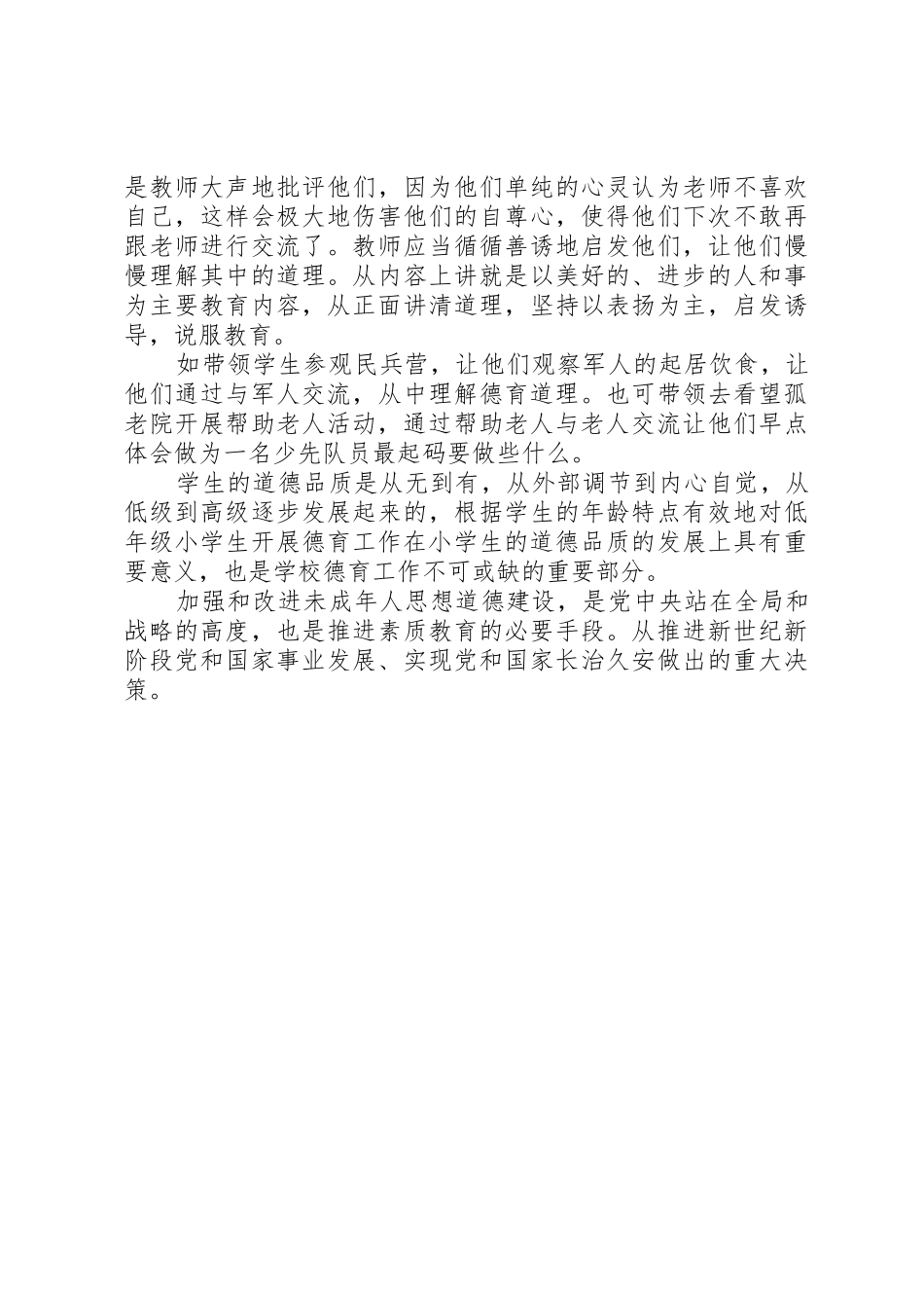 德育教育活动记录_第3页