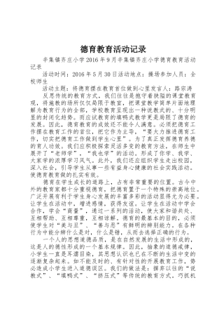 德育教育活动记录