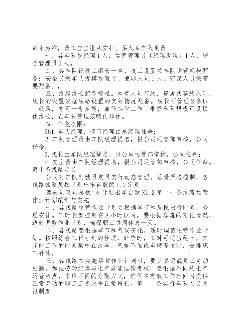 第八章公司管理制度5篇_第3页