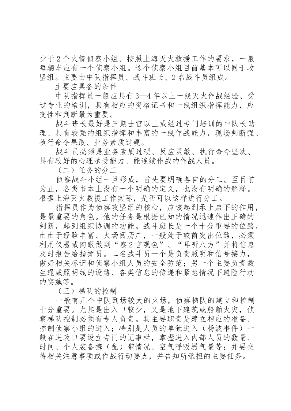 第七章灭火救援组织指挥_1_第2页