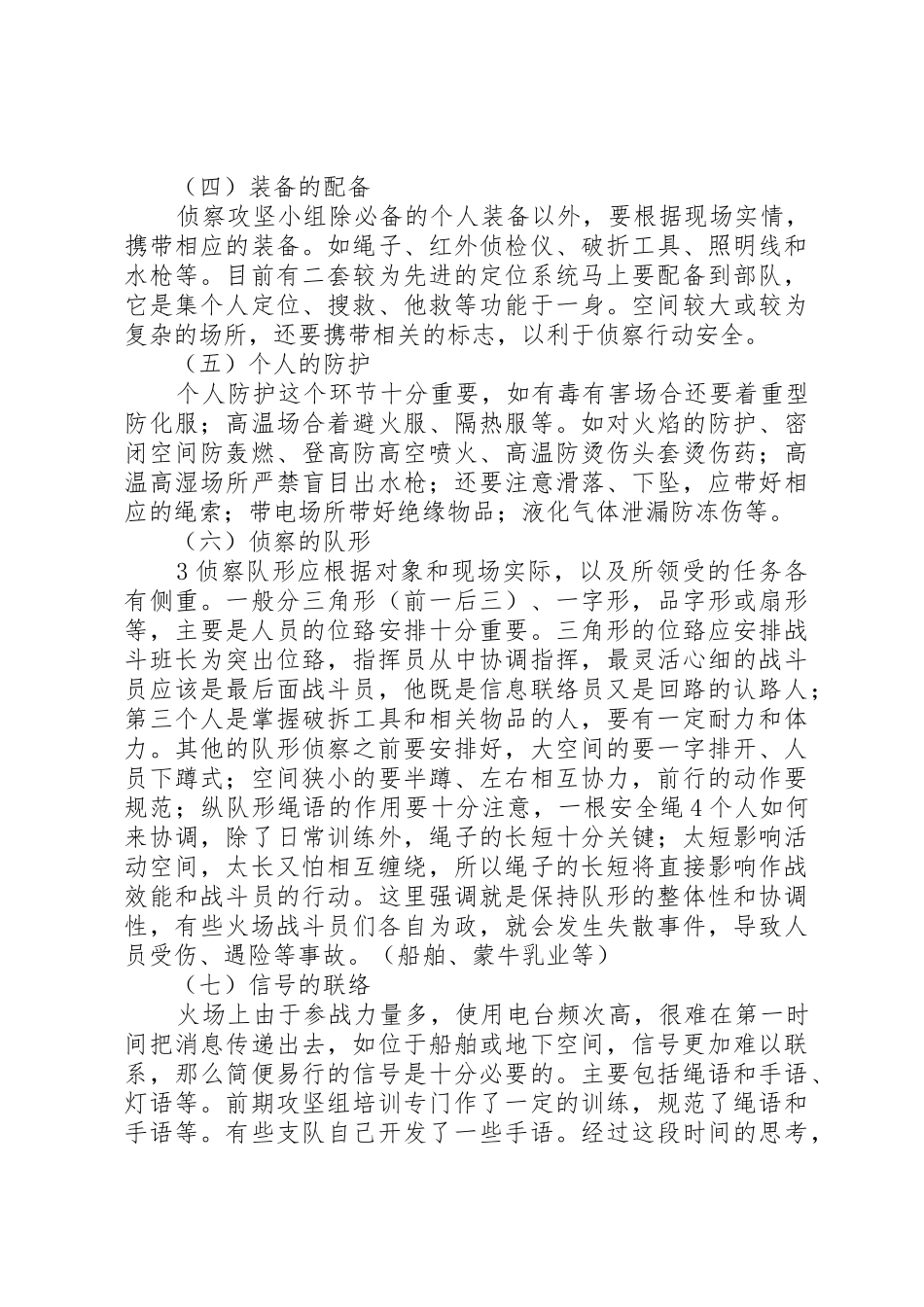 第七章灭火救援组织指挥_1_第3页