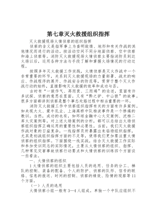 第七章灭火救援组织指挥_1