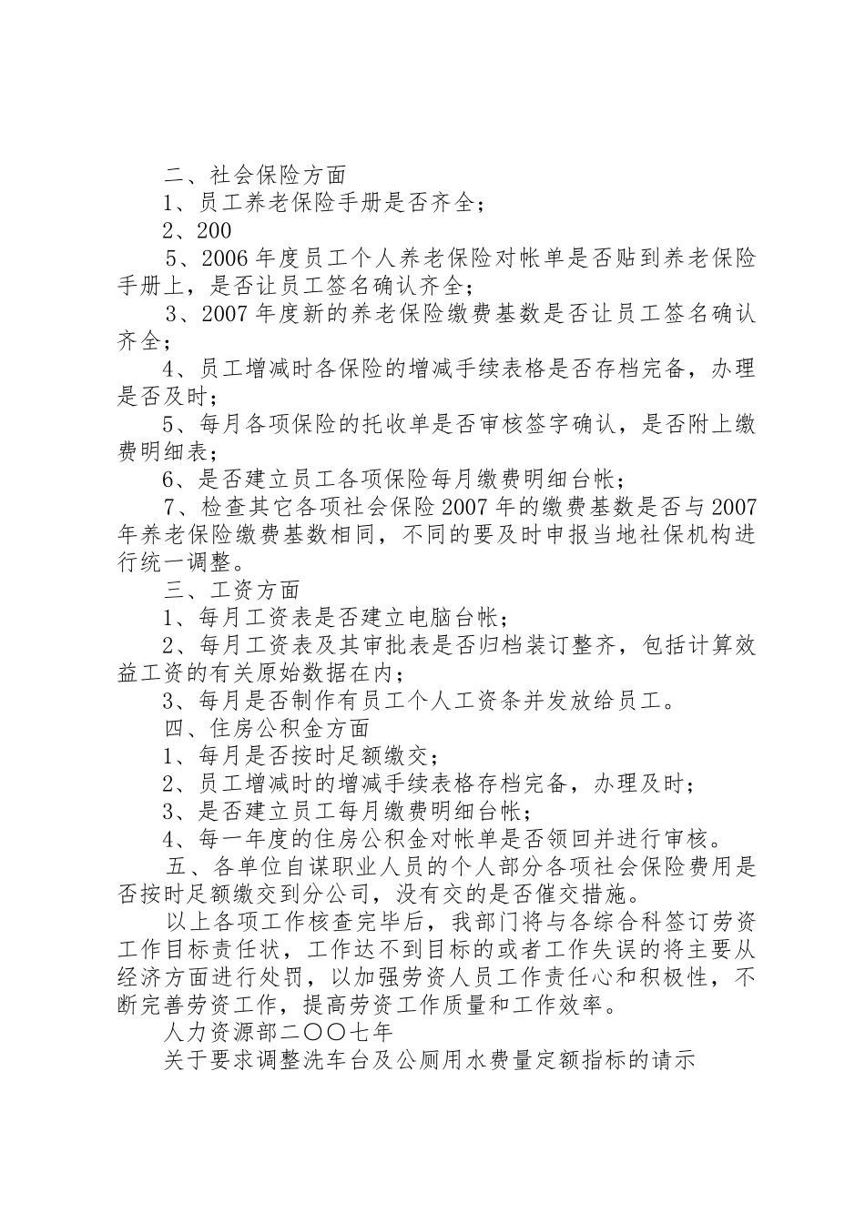 调整润指标、站点搬迁、水费请示_第2页