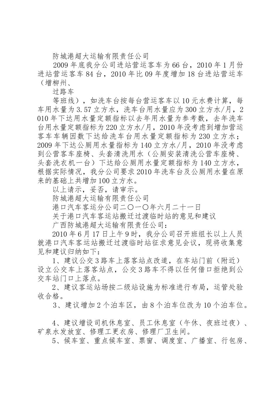 调整润指标、站点搬迁、水费请示_第3页