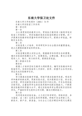 东南大学保卫处文件_1