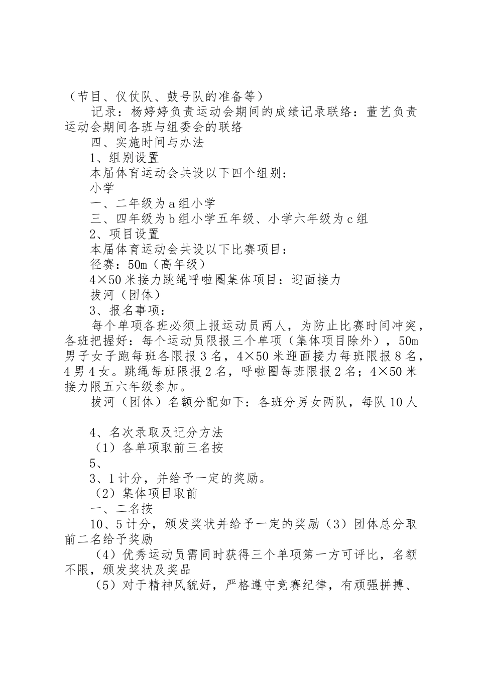 冬季运动会请示报告及方案_第2页