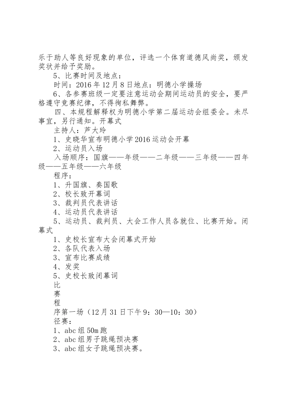 冬季运动会请示报告及方案_第3页