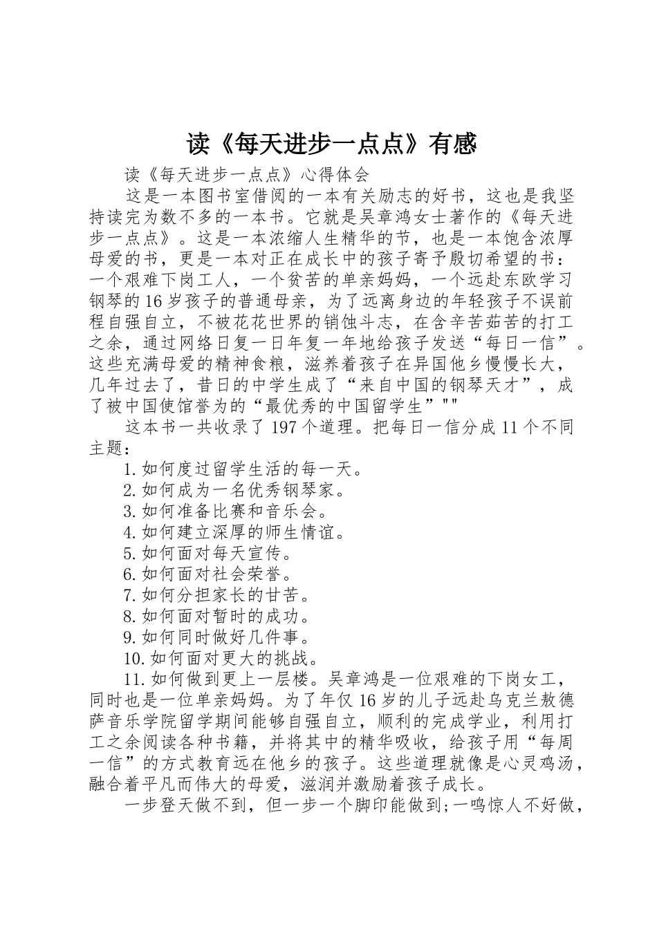 读《每天进步一点点》有感_第1页