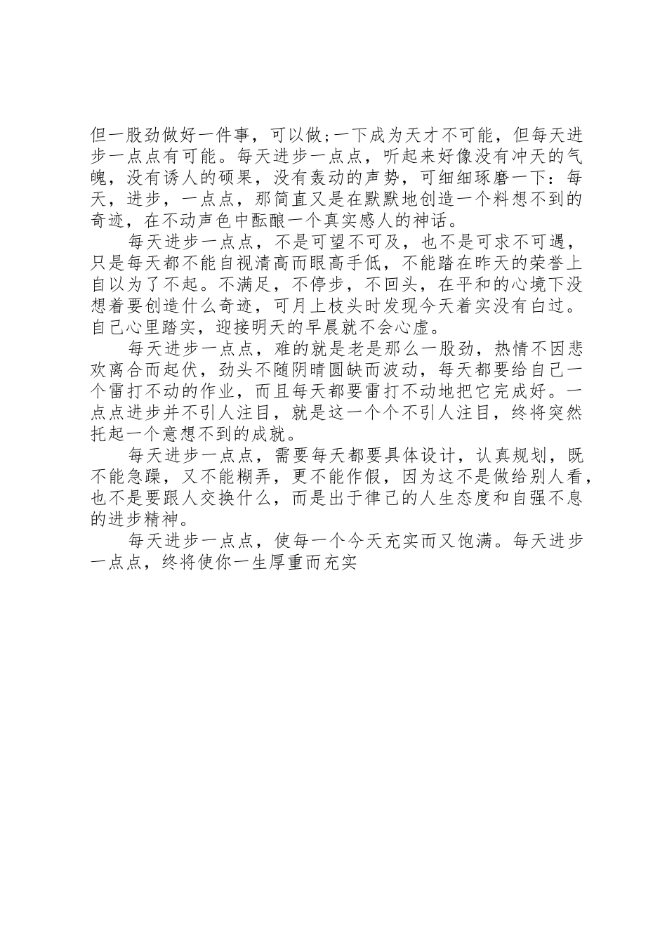 读《每天进步一点点》有感_第2页