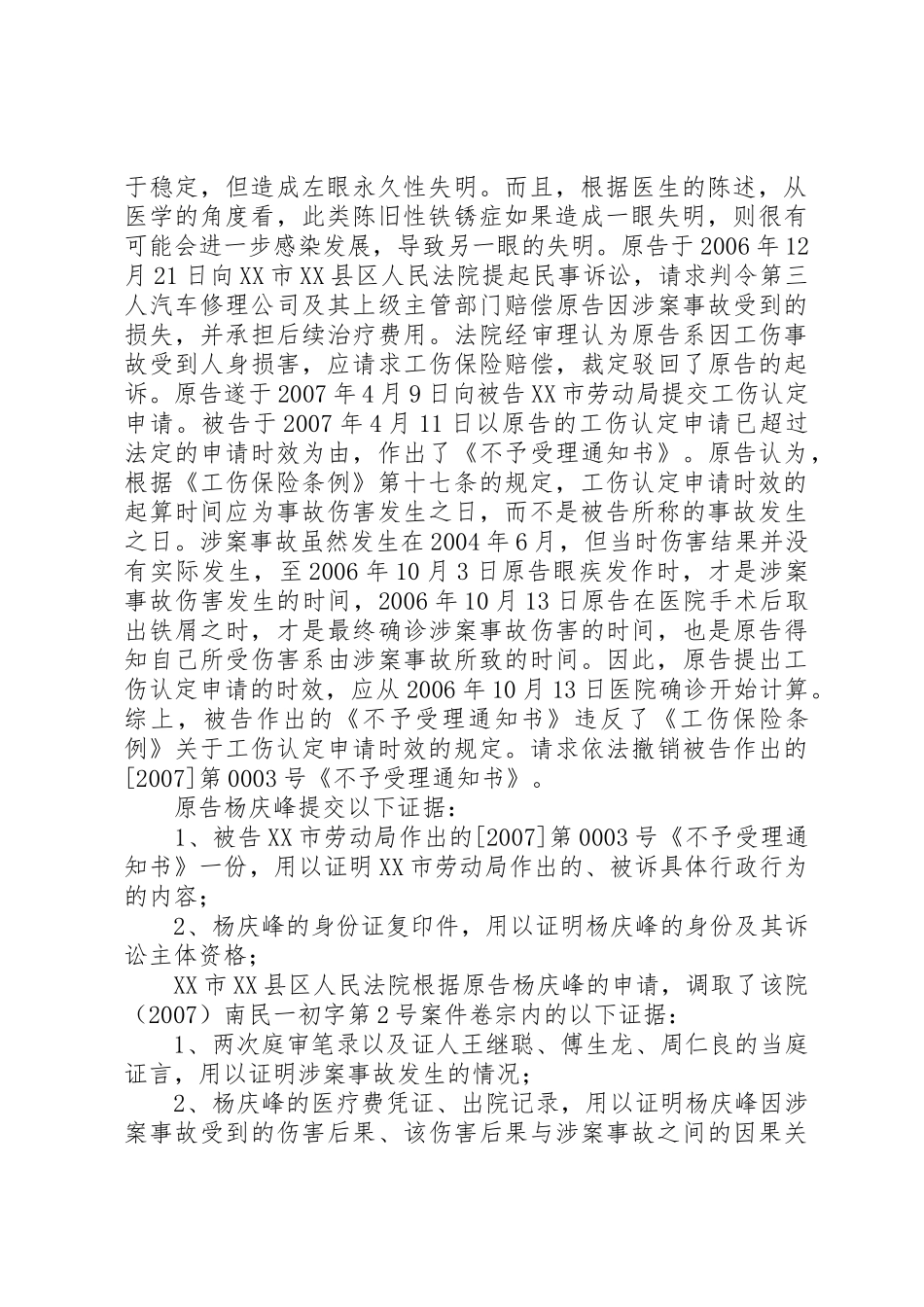 读《王明德诉XX市人力资源和社会保障局工伤认定案》有感_1_第2页