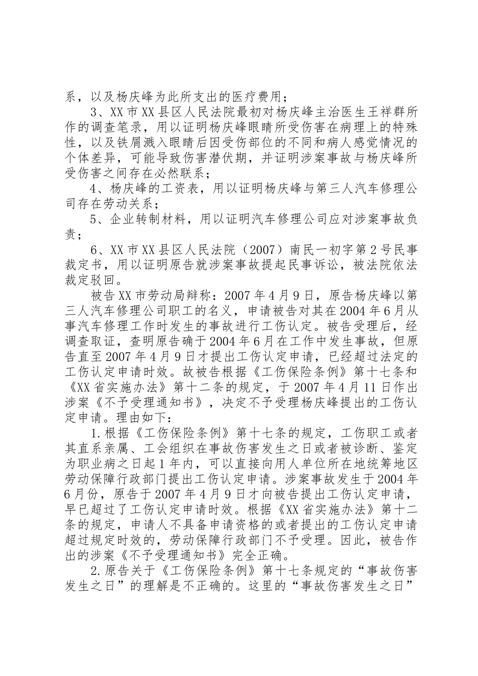 读《王明德诉XX市人力资源和社会保障局工伤认定案》有感_1_第3页