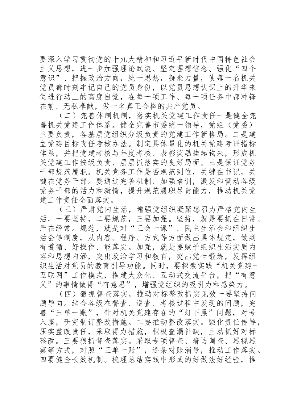 对机关党建“灯下黑”问题的思考(压缩2500)_第3页