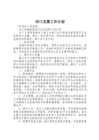对口支援工作计划