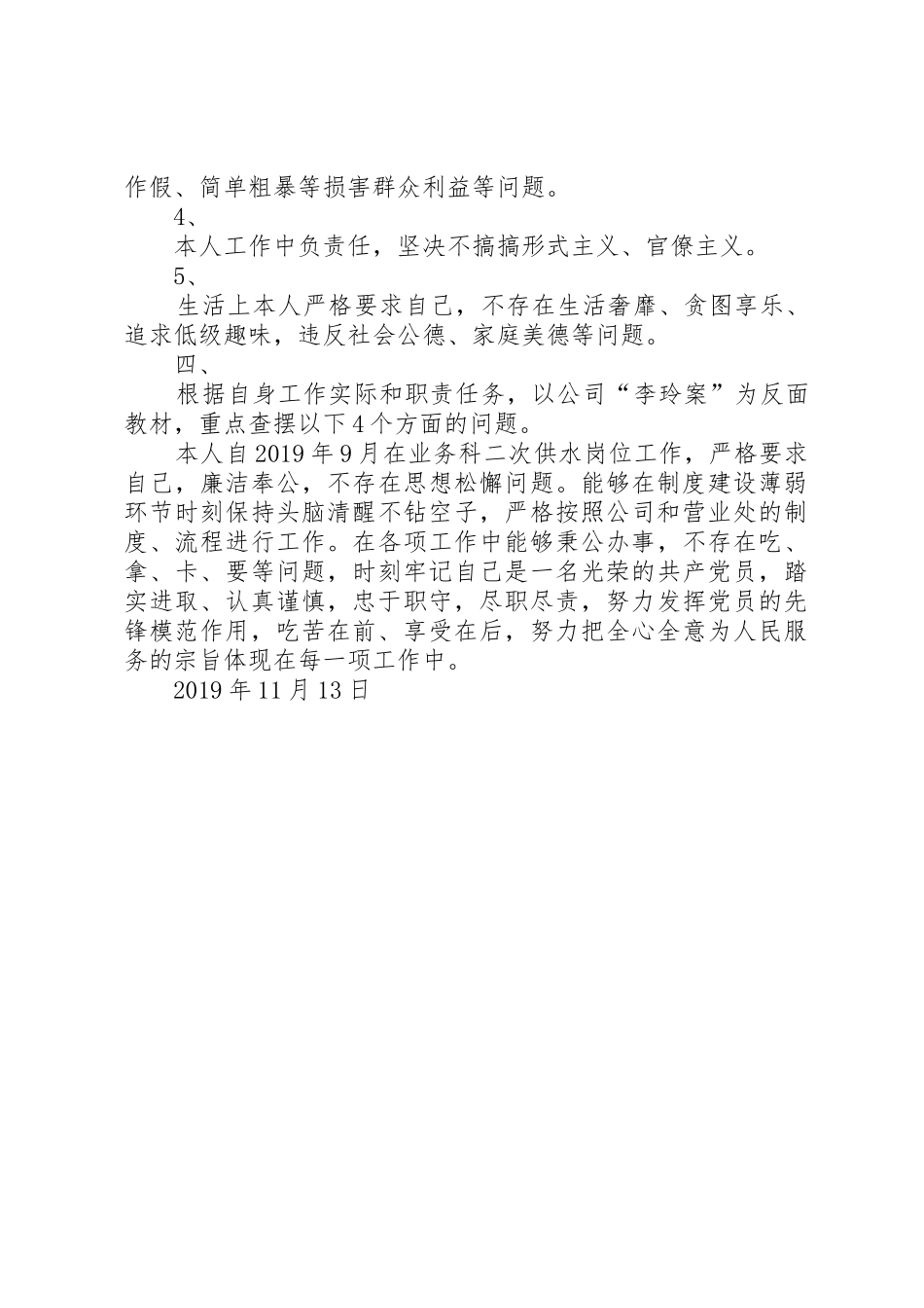对照党章、党规找差距剖析材料_第3页