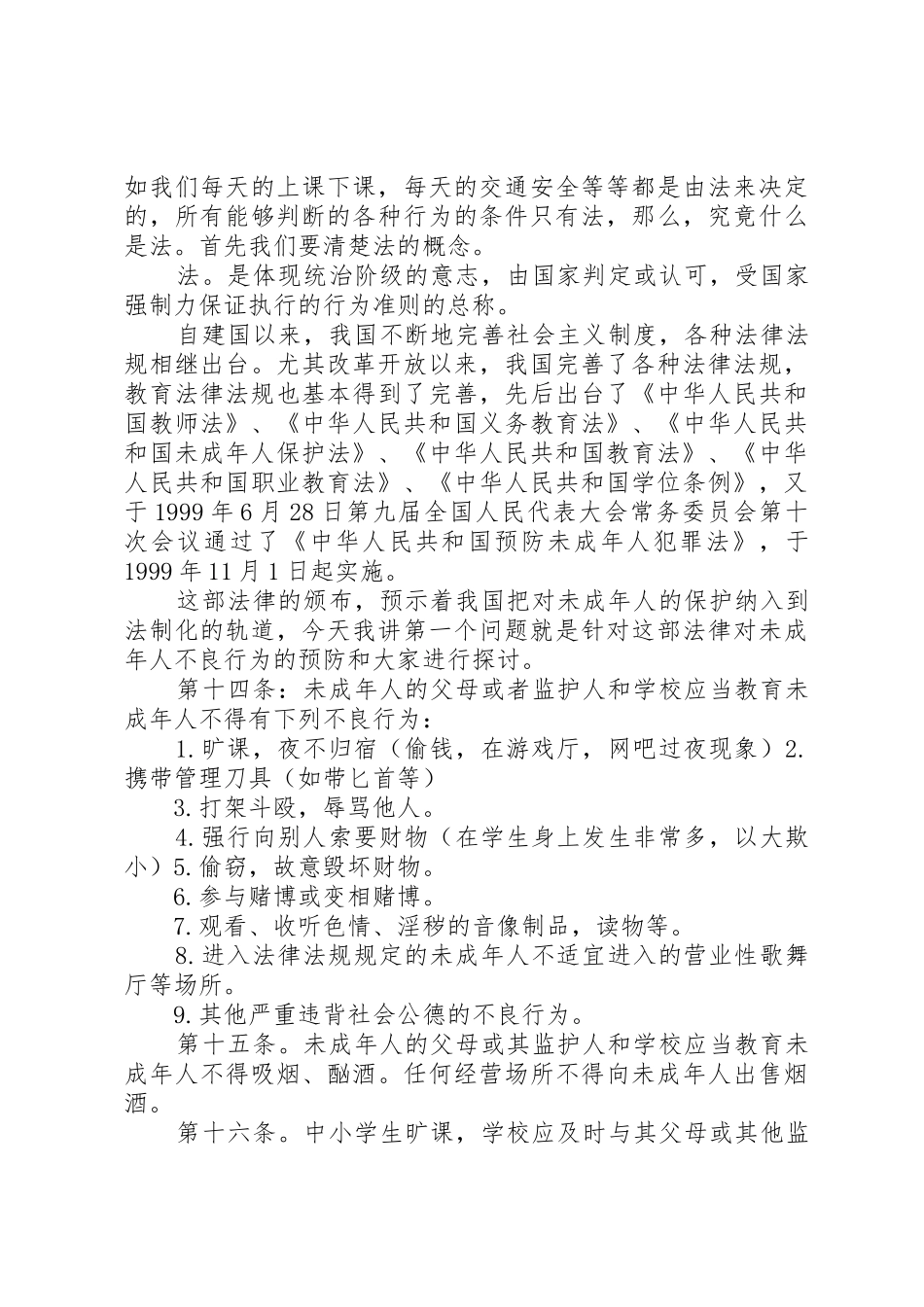 法制报告会讲课稿_第2页