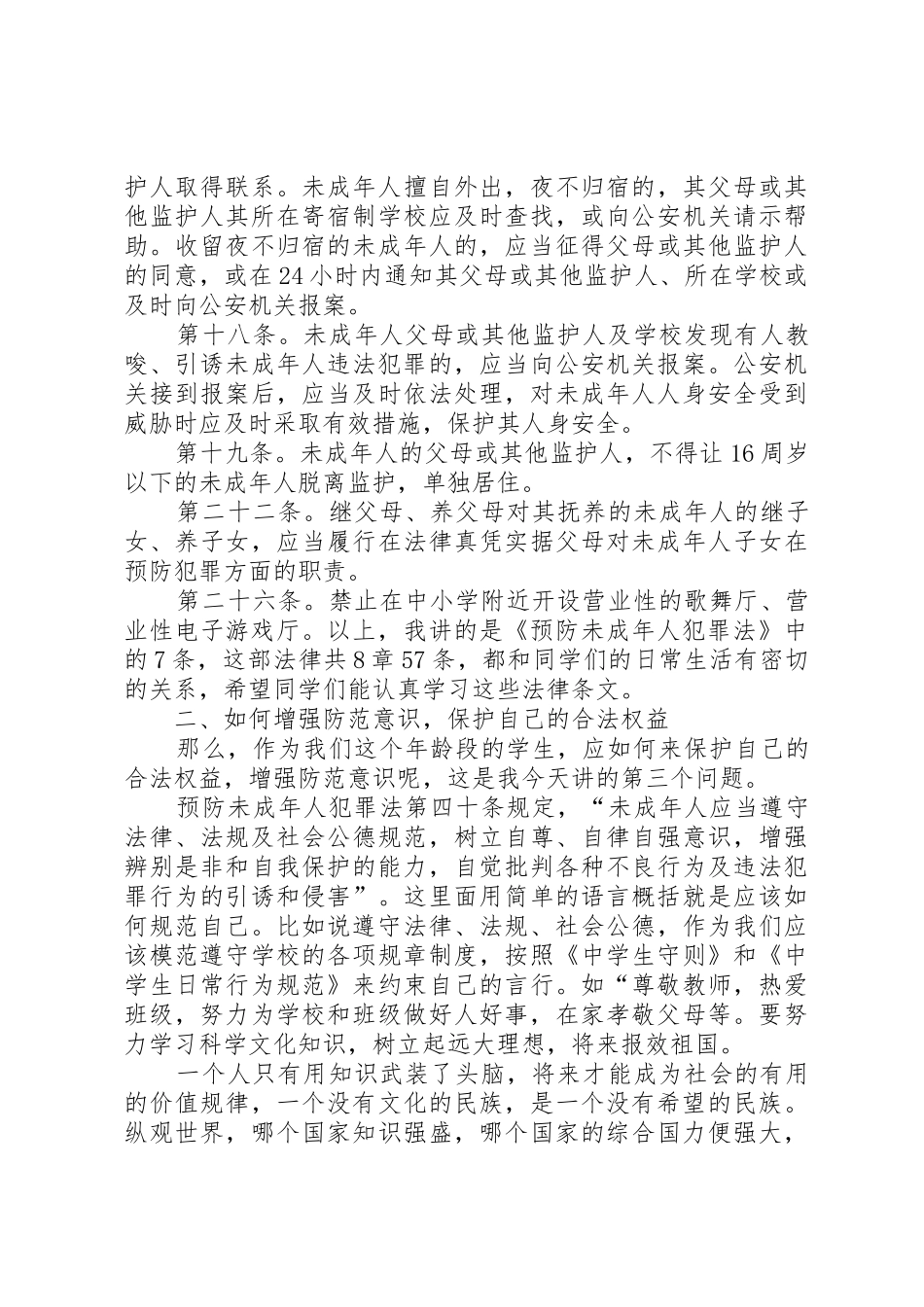 法制报告会讲课稿_第3页