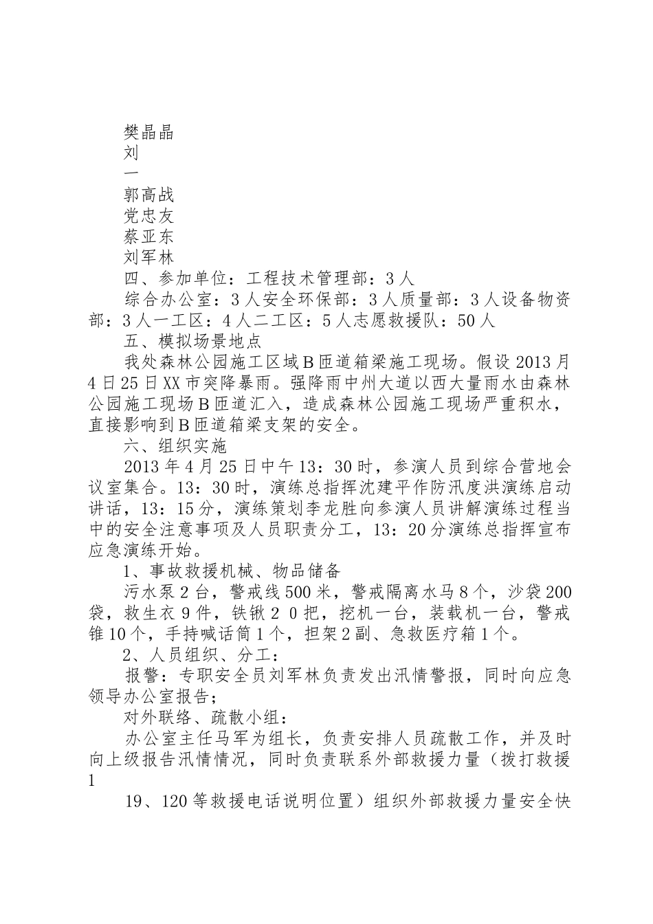 防洪度汛应急演练领导动员讲话稿_第2页