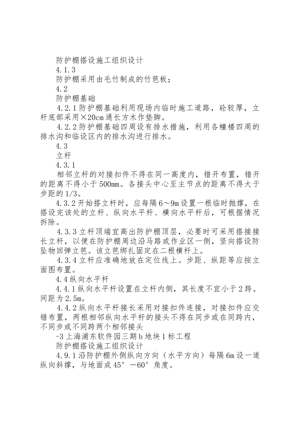 防护棚搭设方案_第2页