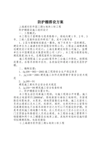 防护棚搭设方案