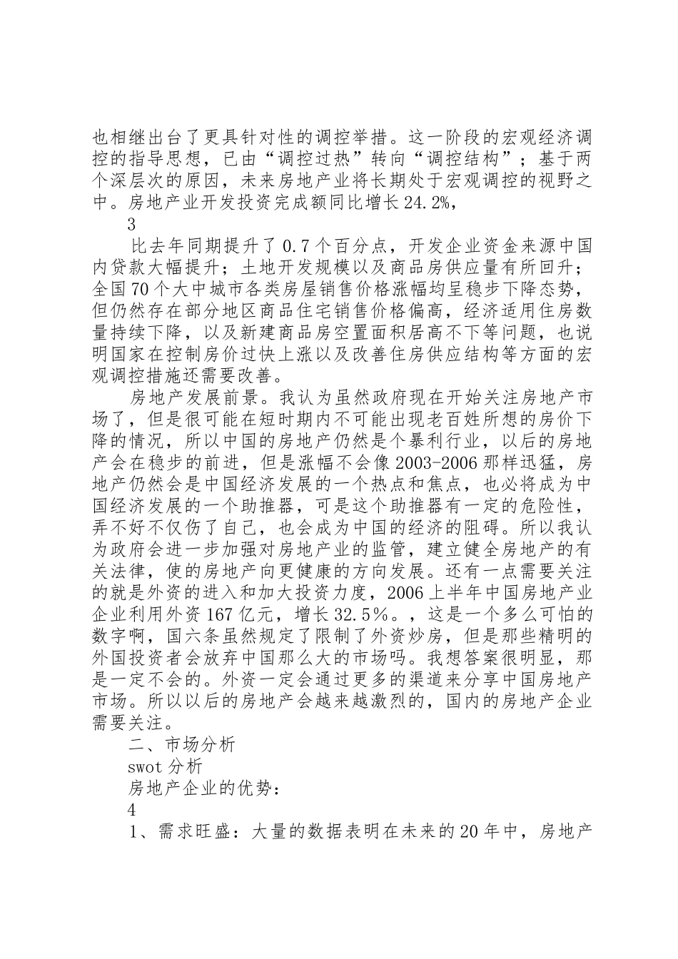 房产中介工作计划书(共9篇)_1_第2页