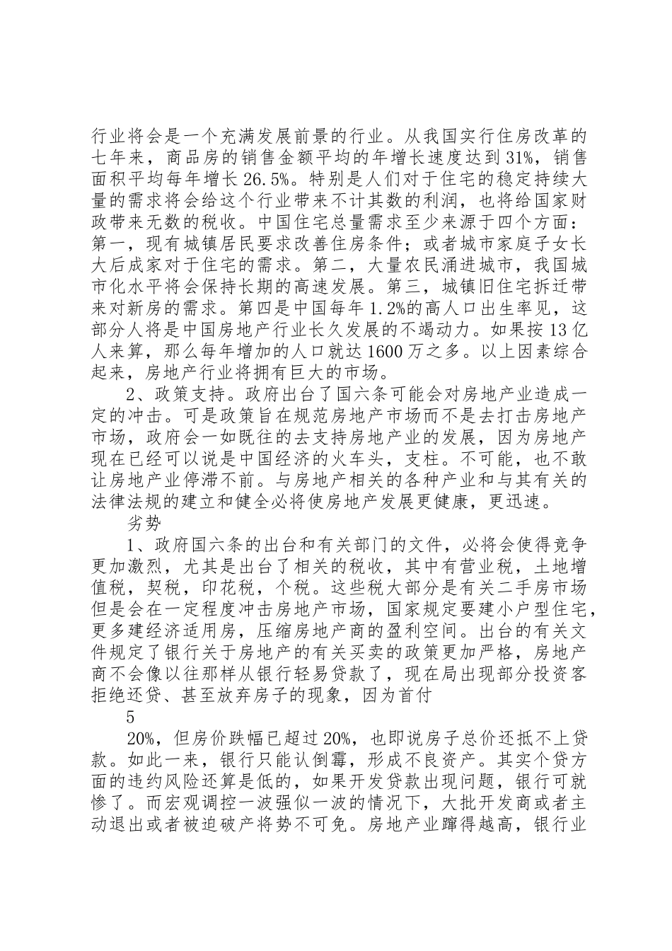 房产中介工作计划书(共9篇)_1_第3页