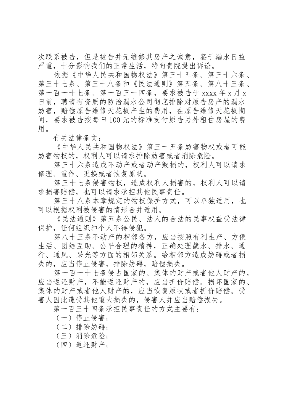 房屋漏水起诉书_第2页